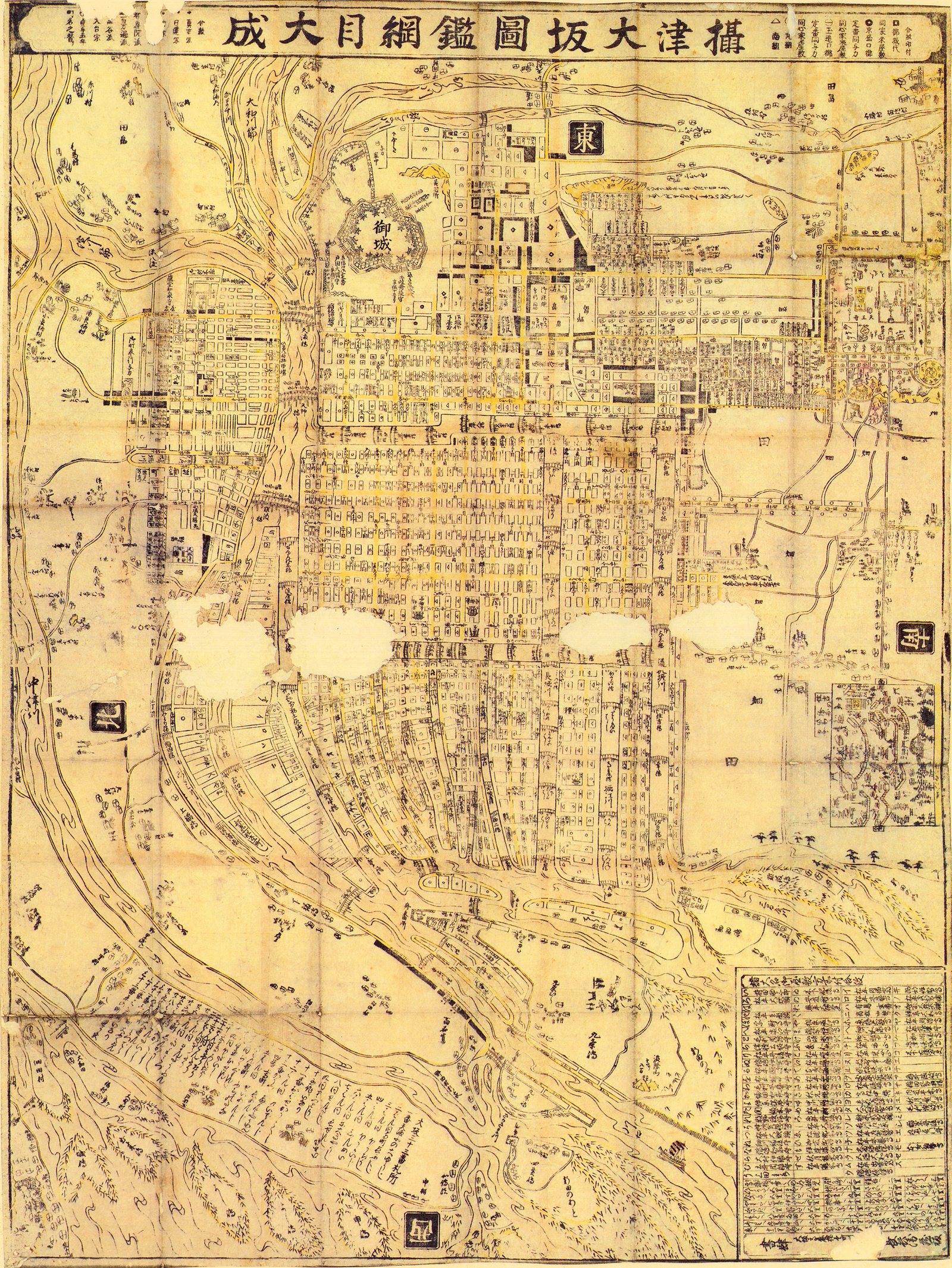 Printed at about the moment the rice market on Dōjima was made legal. In the eighth month of 1730 the shogunate licensed two trades there. 正米, real rice, was bought and taken away. 帳合米, book rice, moved no grain at all: you put down a deposit, took a position on the price at a future settlement, and closed it out against the difference. It is the first futures market any government formally recognised, six minutes' walk from Osaka Station, and it is marked now by a stone outside an office building.<br><br>East is at the top, 御城 labelled at the upper left. Four patches of the sheet are missing — paper loss, reading as white cloud over the streets.